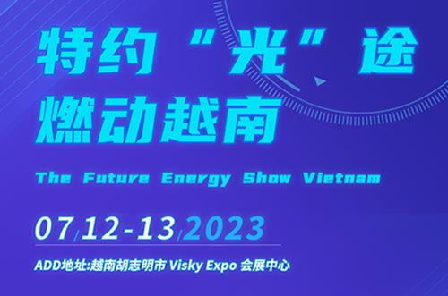特約“光”途，燃動(dòng)越南！邁貝特邀您相聚行業(yè)盛會(huì)！