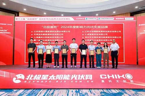 邁貝特榮獲北極星雙項大獎，提升光伏品牌影響力