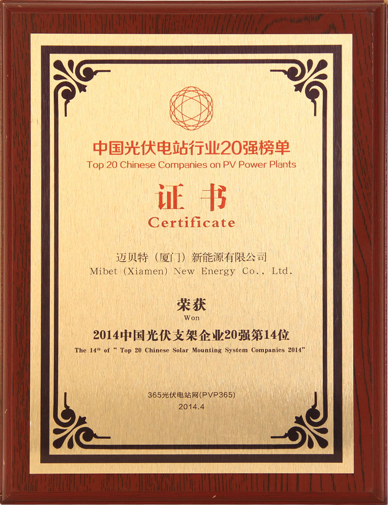 14年支架行業(yè)20強(qiáng)14位.jpg