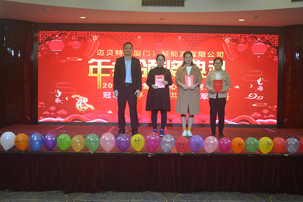 年度銷(xiāo)售冠軍獲獎(jiǎng)?wù)?/><br/></p><p><br/></p><p>為了表彰這些優(yōu)秀工作者，年會(huì)之上，邁貝特根據(jù)他們發(fā)揮的作用，設(shè)置了優(yōu)秀員工獎(jiǎng)、年度銷(xiāo)售冠亞季軍獎(jiǎng)、邁貝特核心管理獎(jiǎng)等多項(xiàng)獎(jiǎng)項(xiàng)，給先進(jìn)工作者進(jìn)行獎(jiǎng)勵(lì)，并發(fā)放獎(jiǎng)金。</p><p><br/></p><p style=