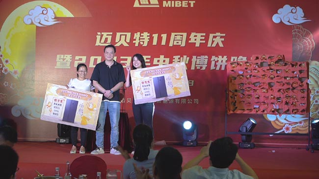 邁貝特11周年慶暨中秋博餅晚宴現(xiàn)場-兩位員工中特等獎(jiǎng)