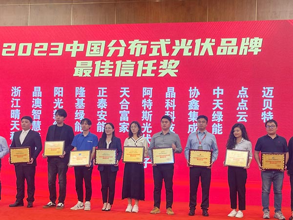 2023中國分布式光伏品牌最佳信任獎-領(lǐng)獎合照